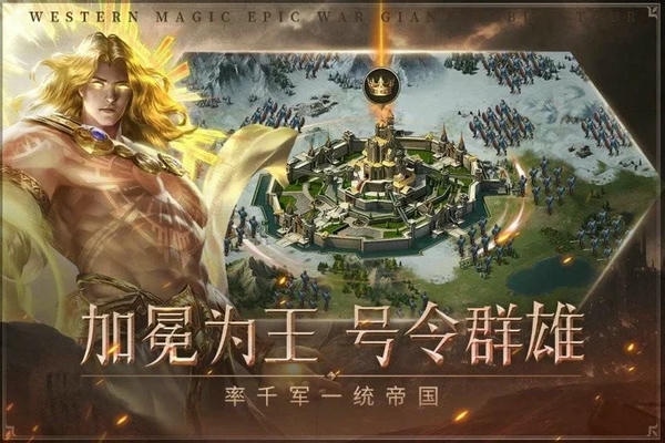 帝国雄师游戏 v0.5.7.0.7 安卓版 1