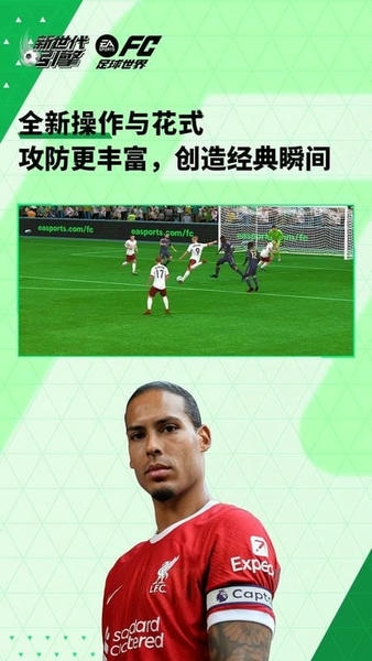 fc足球世界官方版