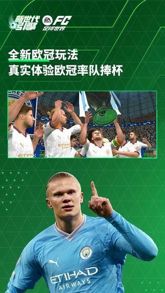 FC足球世界游戏 v30.1.01 安卓版 3