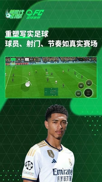 FC足球世界游戏 v30.1.01 安卓版 1