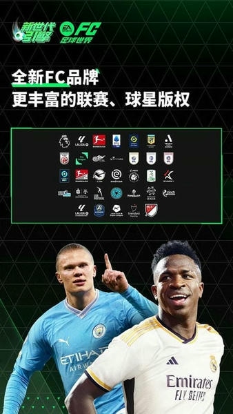 FC足球世界游戏 v30.1.01 安卓版 0