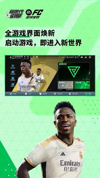FC足球世界游戏 v30.1.01 安卓版 2