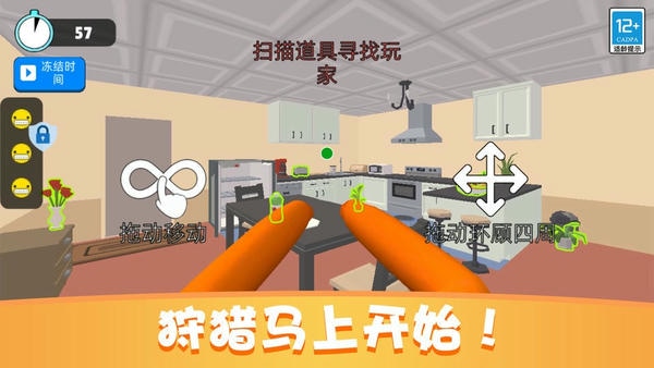 捉迷藏派对小游戏 v1.0.6 安卓版 1