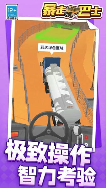 暴走巴士游戏 v1.1.2 安卓版 0