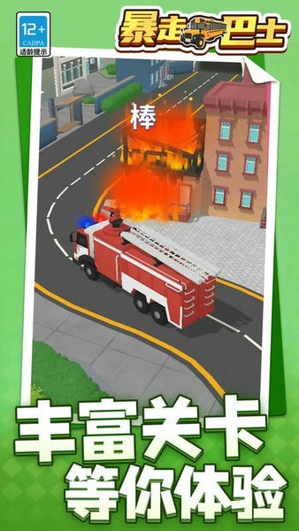 暴走巴士游戏 v1.1.2 安卓版 2