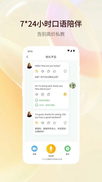 智能口语大师最新版 v2.6.3 安卓版 3