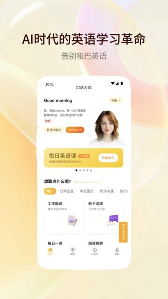 智能口语大师最新版 v2.6.3 安卓版 0