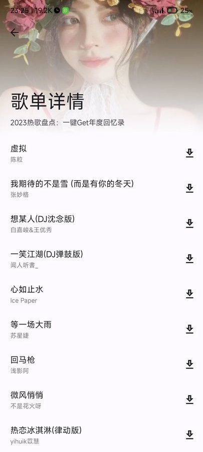 音乐适配最新版 v2.2.5 安卓版 1