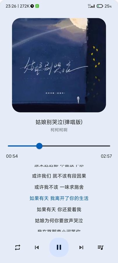 音乐适配最新版 v2.2.5 安卓版 2