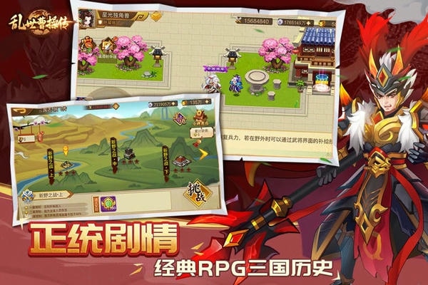 乱世曹操传最新版 乱世曹操传官方版