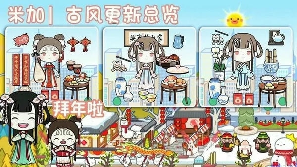 米加小镇世界新版游戏 v3.2 安卓版 0