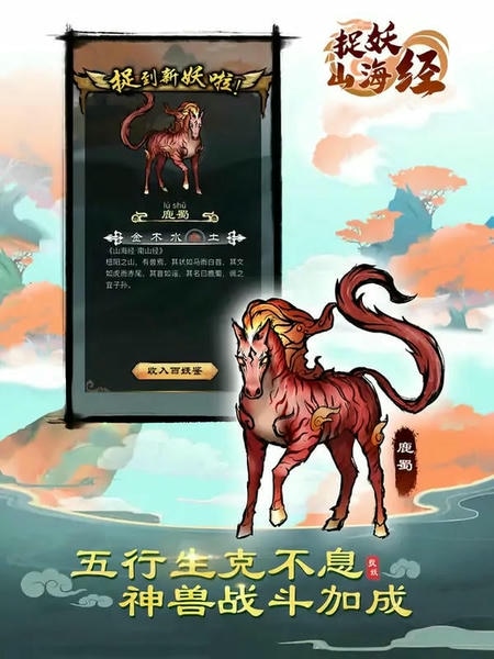 捉妖山海经免广告 v4.0.0 安卓版 2