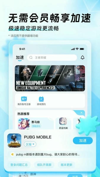 迅猛兔加速器-永久免费 v3.2.32 安卓版 2