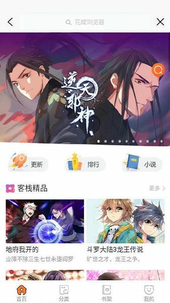 花蝶最新版 v1.6 安卓版 1