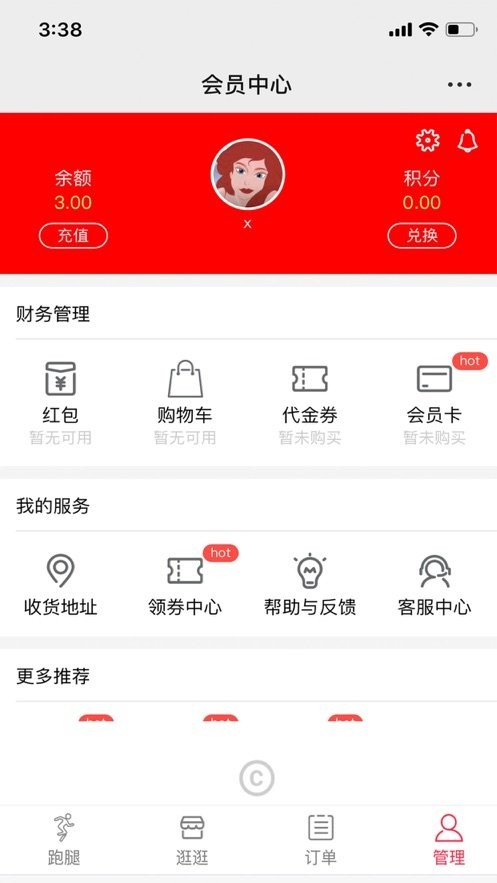 跑购腿最新版 跑购腿官方版