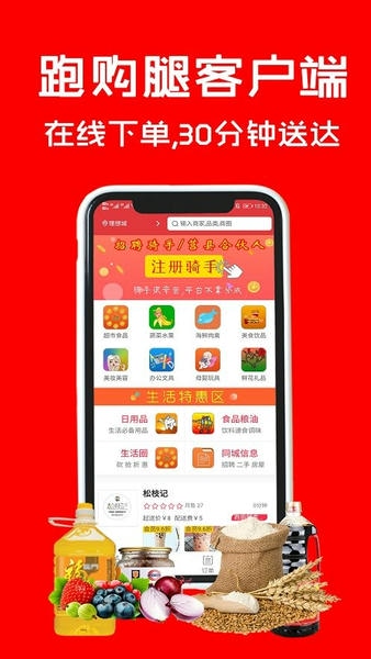 跑购腿官方版 v3.7.3 安卓版 1