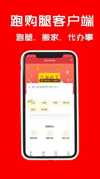 跑购腿官方版 v3.7.3 安卓版 2