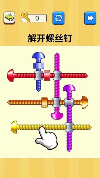 解开螺丝钉游戏 v1.1 安卓版 2