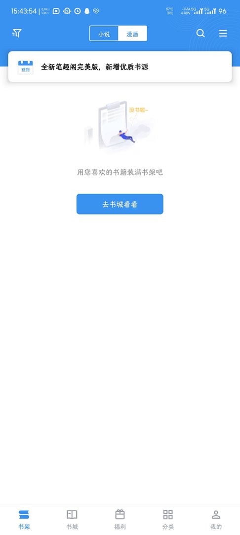 笔趣阁完美版最新版 笔趣阁完美版官方版