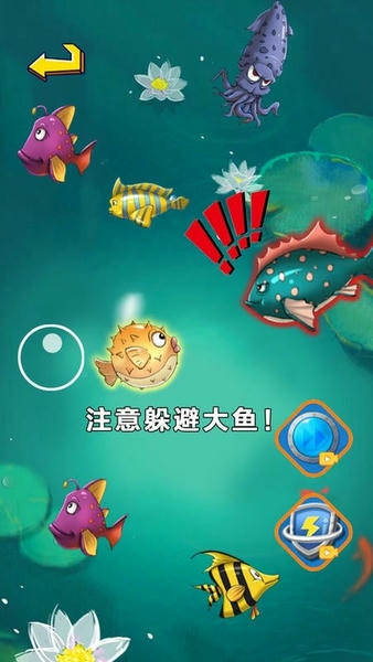 经典大鱼吃小鱼单机游戏 v1.0 安卓版 2