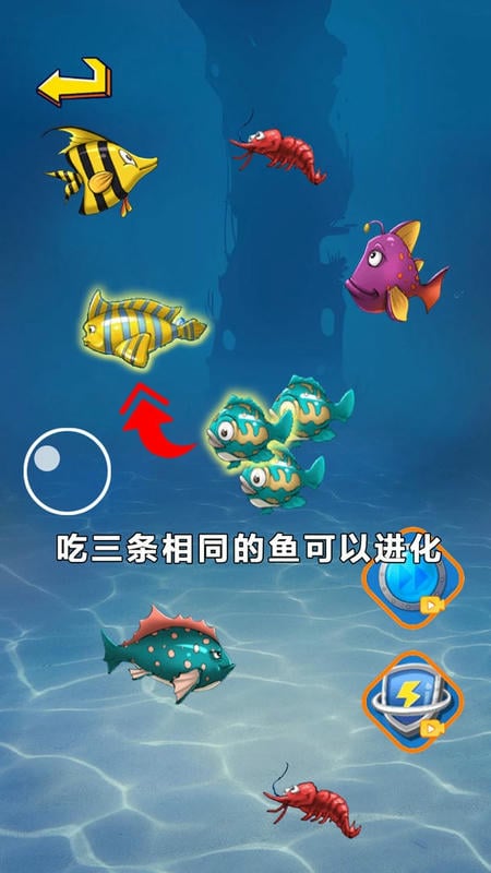 经典大鱼吃小鱼单机游戏 v1.0 安卓版 0