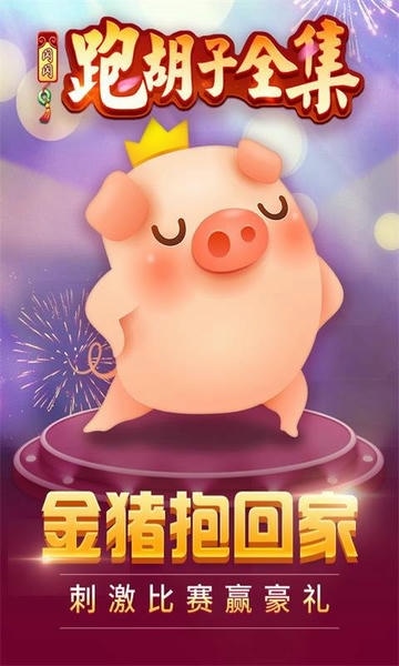 闪闪跑胡子最新版 闪闪跑胡子官方版