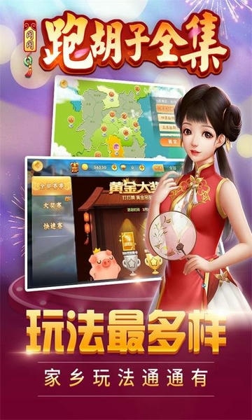 闪闪跑胡子官方版本 v6.6 安卓版 0