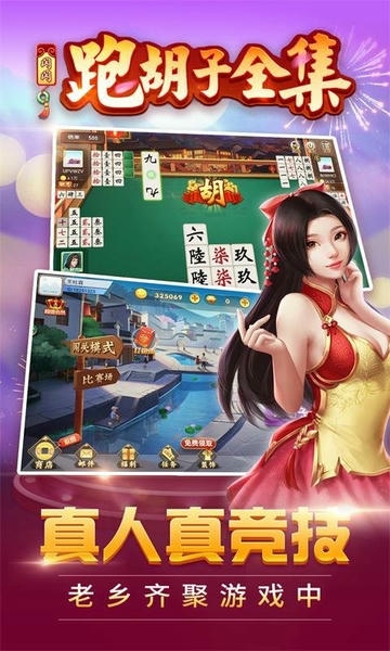 闪闪跑胡子官方版本 v6.6 安卓版 1