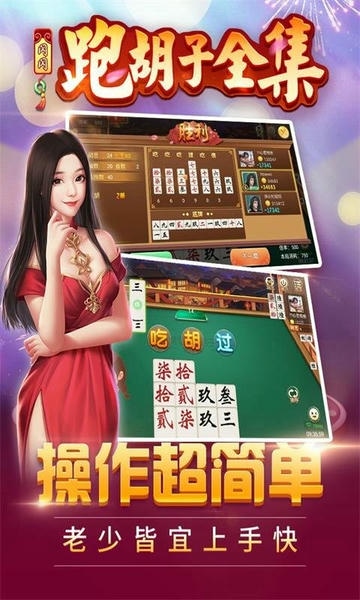 闪闪跑胡子官方版本 v6.6 安卓版 2