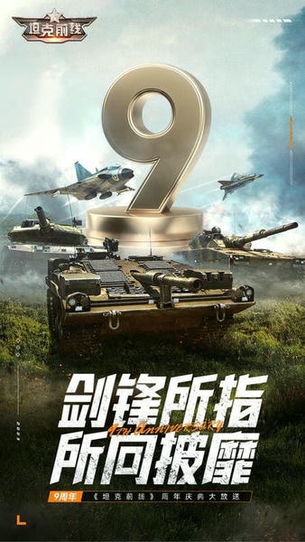 坦克前线最新版 v9.6.0.4 安卓版 0