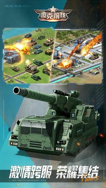 坦克前线最新版 v9.6.0.4 安卓版 2