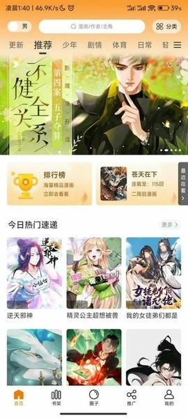 漫天星官方正版 v2.3.6 安卓版 0