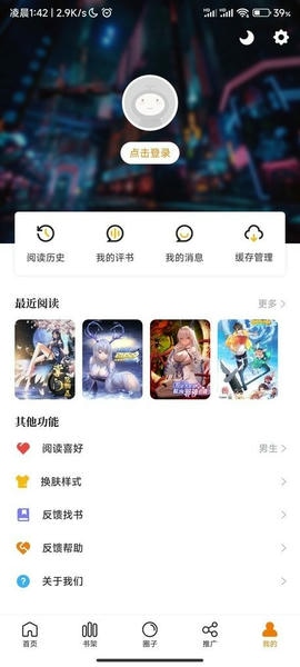 漫天星官方正版 v2.3.6 安卓版 1