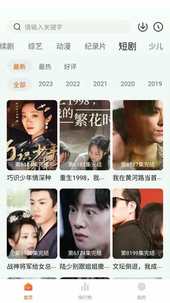 追剧达人app官方正版 v3.2.0 安卓最新版 0