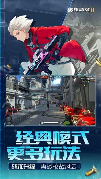 火线精英2游戏 v1.2.0.374133 安卓版 3