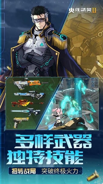 火线精英2游戏 v1.2.0.374133 安卓版 1