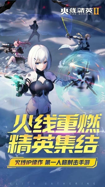 火线精英2游戏 v1.2.0.374133 安卓版 0