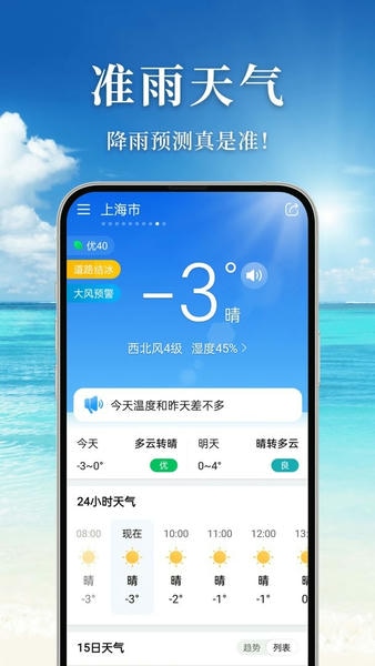 准雨天气官方版
