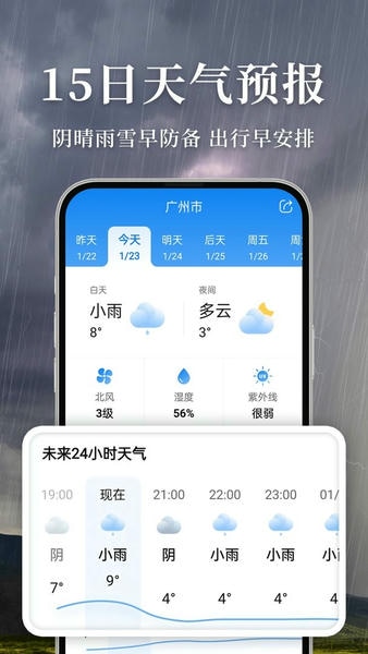 准雨天气app v8.4.4 安卓版 0