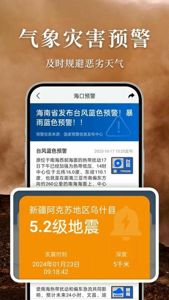 准雨天气app v8.4.4 安卓版 2