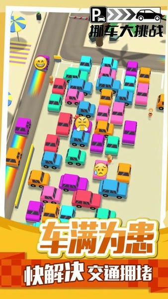 挪车大挑战最新版 v1.0.3 安卓版 2