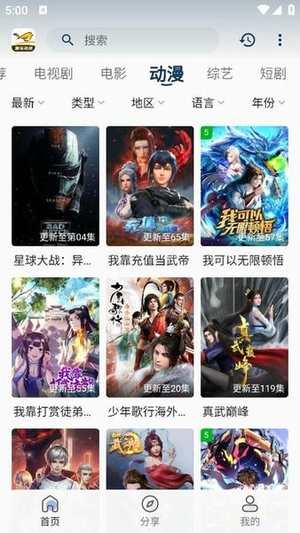 蜂鸟视频最新版2024 v6.6 安卓版 3