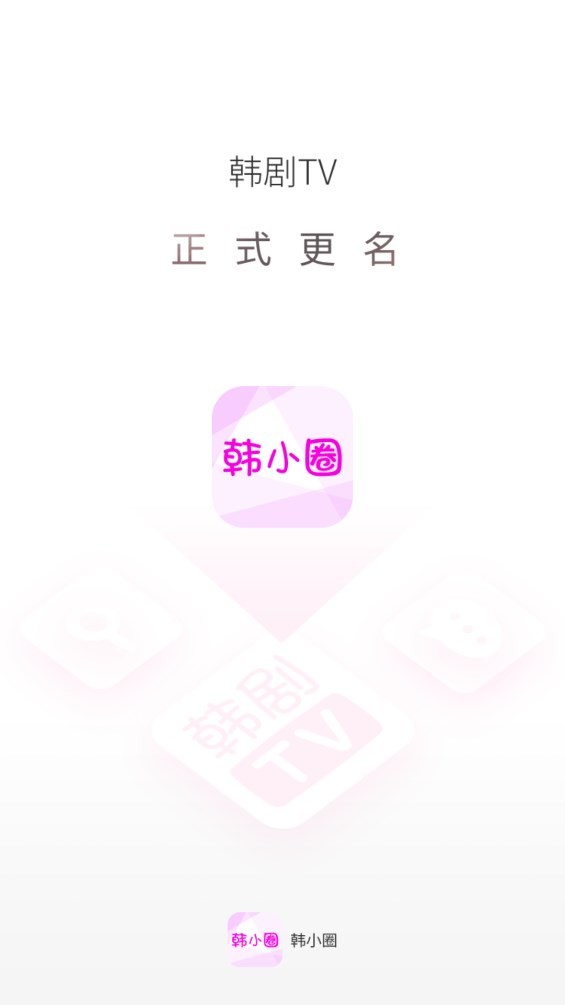 韩小圈app官方正版 v6.8.7 安卓版 0