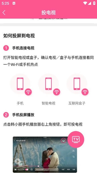 韩小圈电视投屏教程 韩小圈投屏教程