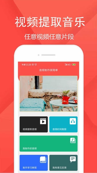 音频剪辑乐app v1.5.1 安卓版 2