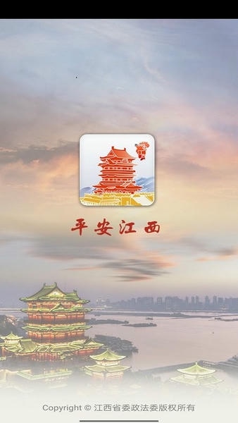 平安江西志愿者app v2.6.8 安卓版 2