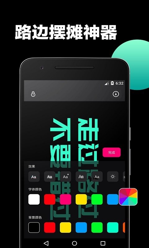 手持弹幕应援app v1.2.7 安卓版 2