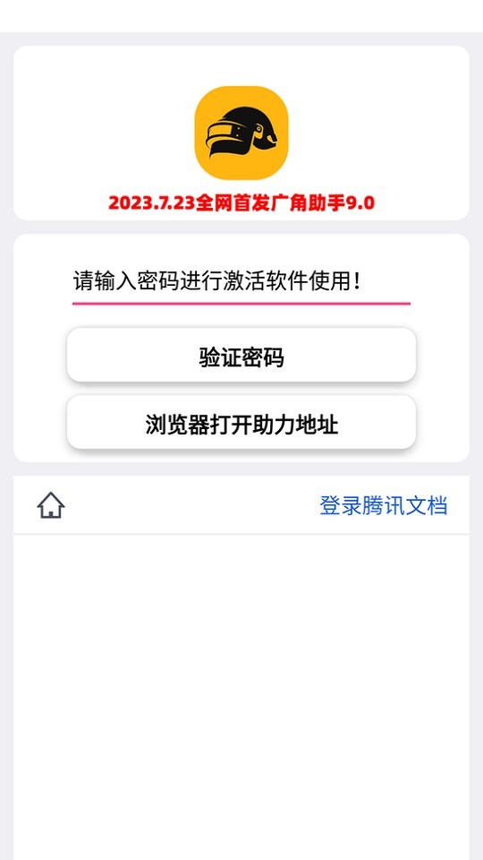 广角助手10.0手机版 v10.0 安卓版 2