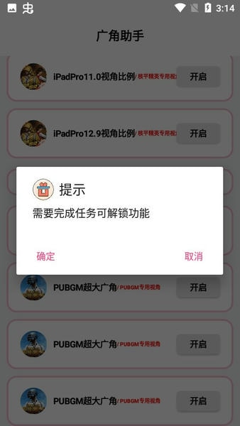 广角助手10.0手机版 v10.0 安卓版 0