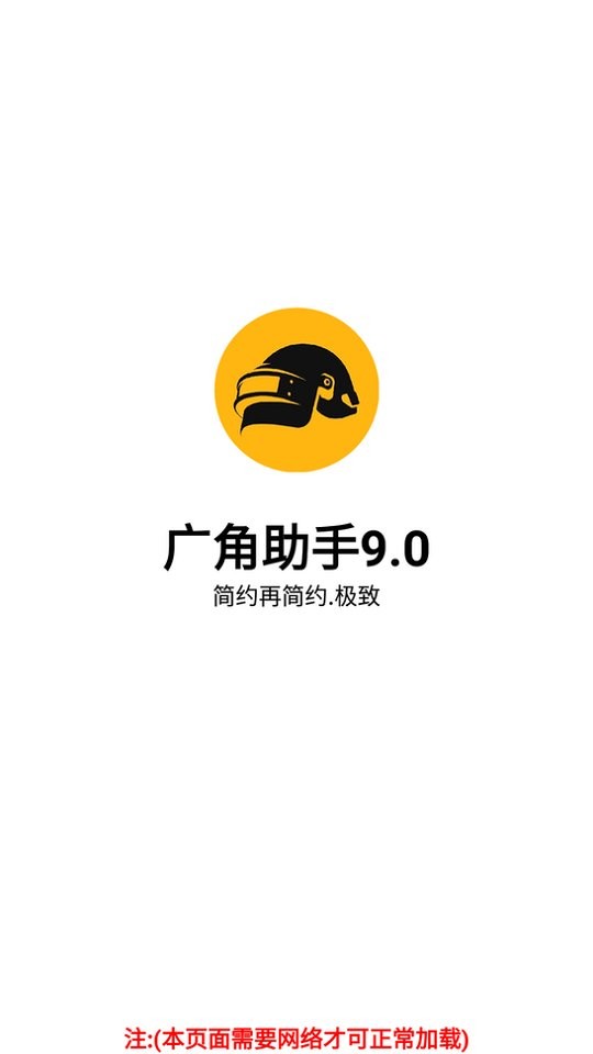 广角助手10.0手机版 v10.0 安卓版 1